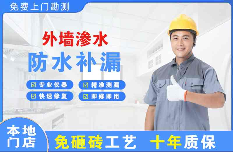 叙永外墙渗水维修