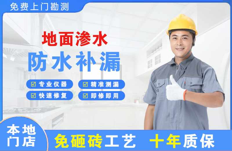 叙永地面渗水维修